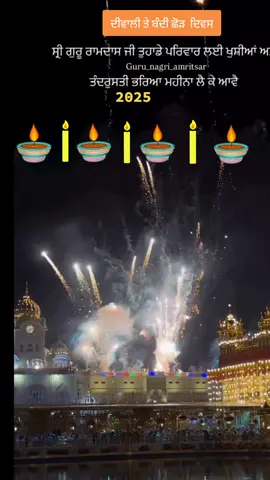 #ਦੀਵਾਲੀ ਤੇ ਬੰਦੀ ਛੋੜ ਦਿਵਸ #ਸਰਬੱਤਦਾਭਲਾ #🙏🙏🙏 #viralvideos 