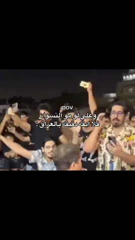 ضيفوني وياكم 😂😂 #لايكاتكم #مالي_خلق_احط_هاشتاقات #الشعب_الصيني_ماله_حل😂😂 #fyp #viral 