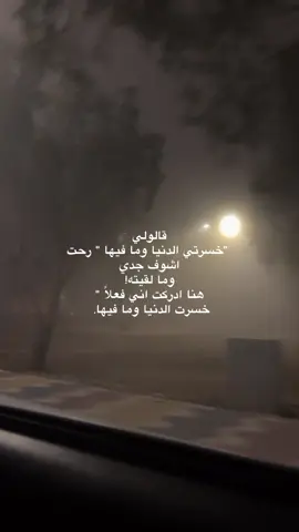 #قالولي_خسرتي_الدنيا_ومافيها_رحت_اشوف_جدي #fffffffffffyyyyyyyyyyy_fypシ゚ #يطلع_اكسبلووور #جدي 