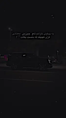 لەو حیز تر ئەو کچەیە کە پێی دەدات🖤!#just #just_harki09 #hawler_slemani_dhok_karkuk_hallabja #هێز 