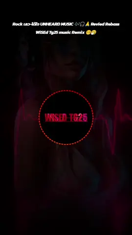Rock เลว-ได้ใจ Unheard music 🎶🎧🙏 Revied Rebass WiSEd Tg25 music Remix 🤒🤧 #RockThailand #เพลงฮิตtiktok #fiypシviral_tiktok🥰🥰🥰video #foryou #wisedtgmusic 