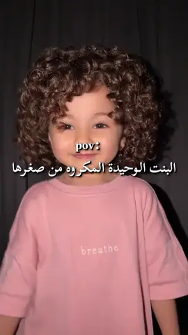 مسكينة مازلت صغيرة و الناس يكرهوها