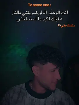 @omar Khaled @𝔾𝕦𝕥𝕤منجٍآوُي ملُِڪي🥭🇸🇦 @𝓜𝓞. 𝓢𝓐𝓚𝓡 @🔥☠️Ⓔⓛⓟⓞⓟ☠️🔥 @ّ @شّـٰـيـٰـبـٰـوو🦅 @👑MOUSSA👑 @・Unkn𝐎wn @F a d y @JR @مَازِن🛩️ @“King of Hell🤴 @🦅Mäřț!ñēļi!❌ @الاسم ★★★medo★★★عوجان👀 #السماسيمو🥇 #fyp #اخواتي #viral 