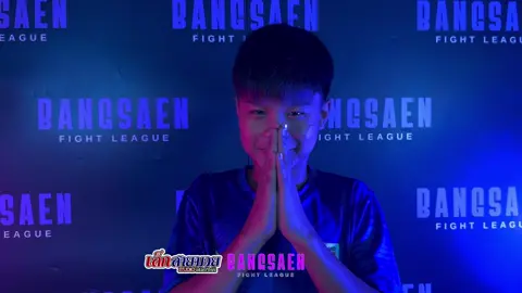 ฟังเสียงสัมภาษณ์ ข้าวหลาม บางแสนไฟท์คลับ “ศึก BANGSAEN MEGA LEAGUE”ไฟล์ลีก4 ณ ศูนย์กีฬาธรรมศาสตร์ รังสิต โดม4(18ตค68)@ไดโน ( ช่องหลัก ) 🤍 @ไอซ์ที่แปลว่าน้ำแข็ง❄️{TC💗} @ปูอัด.♡ @สายป่านน @เล็กเด๋กอ้วนน🐽❣️ @น้ำมนต์ตะสะ🫀💦 @ตุ๊กชอบกินกะเตี๋ยว🍜 @Nick @บักโนวา @ชาไทย บางแสนไฟท์คลับ🧋🥊 @ครูแจ๊ค คลับ🥊💟💟🥊 @ครูเอิร์ทบางแสนไฟท์คลับ @ข้าวหลาม บางเเสนไฟท์คลับ @หนองมน บางแสนไฟท์คลับ🥊❤️‍🔥 @WUNVISA. @ใหม่ฟ้า ไม้เรียง[ชูมณี]🩵 @แก้มอ้วงง🍒😾 @ไอปายที่ชอบชาหม่า @ครับ