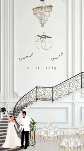 دعوة زفاف 🤎 #دعوات_الكترونيه #ليبيا #الشعب_الصيني_ماله_حل😂😂 #حب #إكسبلور 