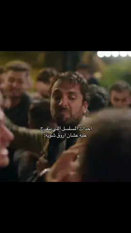 دمعت من الضحك عالمشهد😭😭😭😭😭#taşacakbudeniz #denizbaysal #ulaştunaastepe #مسلسلات_تركية #اكسبلور 