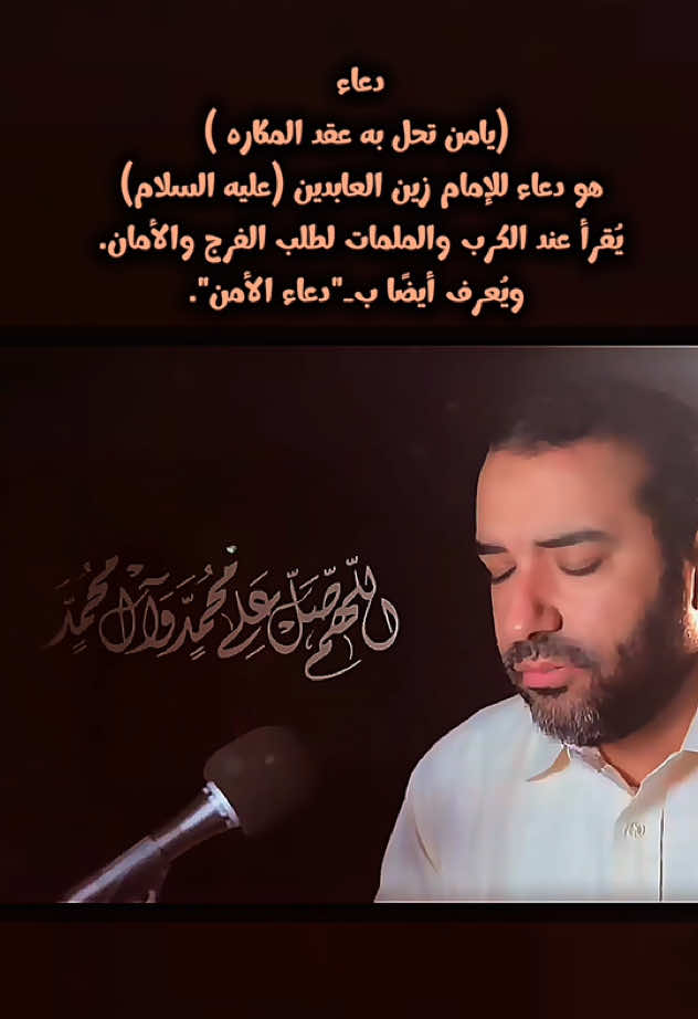 #علي_حمادي #دعاء #مناجاة #السجاد #الحسين 