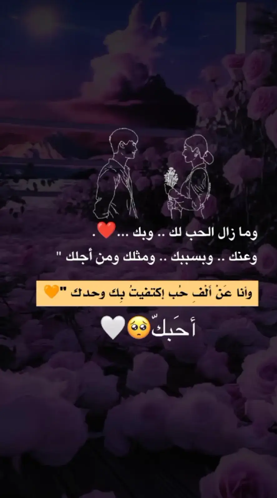 وعن الف حب اكتفيت بك وحدك love you 😍 