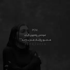 هەموو ڕۆژێک هەر بارانە🖤. #agha_zad4a #sanabarznji #actives? 