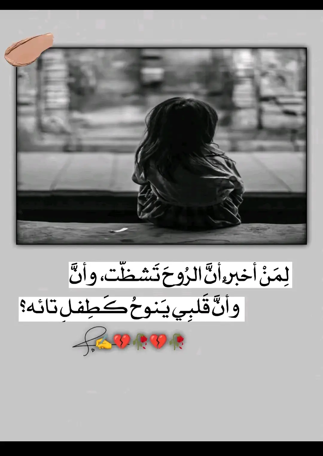 #غرباء❤️‍ #طوبى_للغرباء🌸🦋 