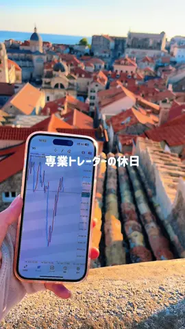 ヨーロッパ周遊中🫶 専業トレーダーは居る場所＝職場🥰笑  #FX #trading #trade #為替 #投資 