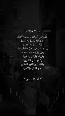 اللهم آمين أجمعين 🤍.                                         #fyp #viral #fypシ 