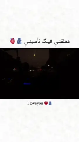 معلقني فيك وناسيني🥀💔