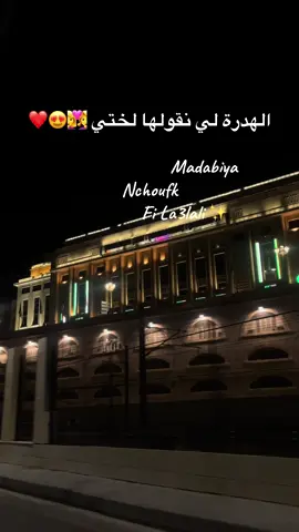 #الجزائر🇩🇿_تونس🇹🇳_المغرب🇲🇦 #الشعب_الصيني_ماله_حل😂😂 #fyp #sister #🥰 