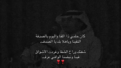 محمد عبده ❣️– كان حلمي ذا اللقا.. واليوم بالصدفة التقينا وياهلا بك يا الصدف. شفتك وراح الشقا.. وغردت الأشواق فينا ونبضنا الوافي عزف.#الشعب_الصيني_ماله_حل😂😂 #🌷🌷🌷🌷اكـــــســـــبــــــلـــــــــــور #مشاهدات_تيك_توك #لايك_متابعه_اكسبلور_كومنت #لايك_متابعه_اكسبلور 