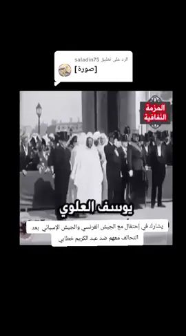 الرد على @saladin75 #العراق_السعوديه_الاردن_الخليج  #يبيا_طرابلس_مصر_تونس_المغرب_الخليج #اسبانيا🇪🇸_ايطاليا🇮🇹_البرتغال🇵🇹 