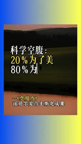 #读书#好书推荐#分享##空腹 #体验