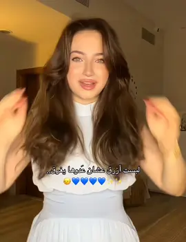 لبست أزرق عشان عَدوها يغرق 💙 @𝑳𝑨𝑵𝑨 🤍 #لنوشتي #اكسبلور #لانا_محمد #جيش_لنوش 