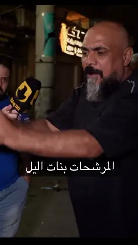 صور المرشحات في الشوارع 