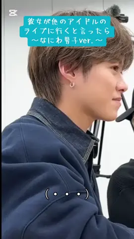 でーきた🫶 Aぇバージョンもトップにピン留め📌してます🥹 （もし良ければはっすんだけ続き作ってストーリー載せました💚🥹24時間で消えるけど🫥） リクエスト停止中🙏 #なにわ男子 #なにわ男子で妄想