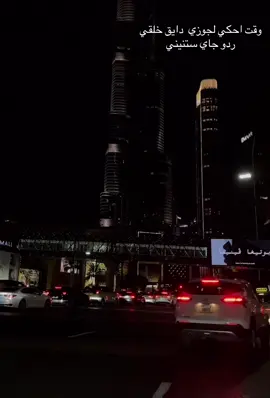 #دبي_امارات جاي ستنيني 