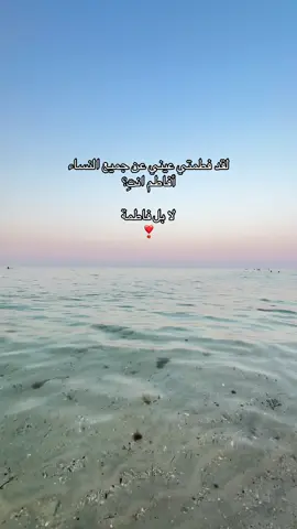 فاطمة 🦢 #ترند_من_اين_تأتين_بهذا 