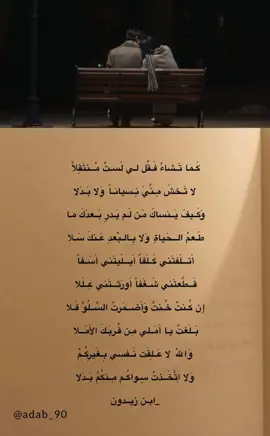 والله ما علقت نفسي بغيركمُ ولا اتخذت سواكم منكمُ بدلا  #ذلاقة #foryou #ابن_زيدون #fyp #شعر 
