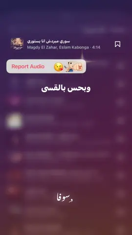 فاكراني ولا اتنسيت من تاني 😂👎🏻😘 #vx_sofa_xv  #تصميم_فيديوهات🎶🎤🎬  #حالات_وتس  #fyp  ,ًسوفا