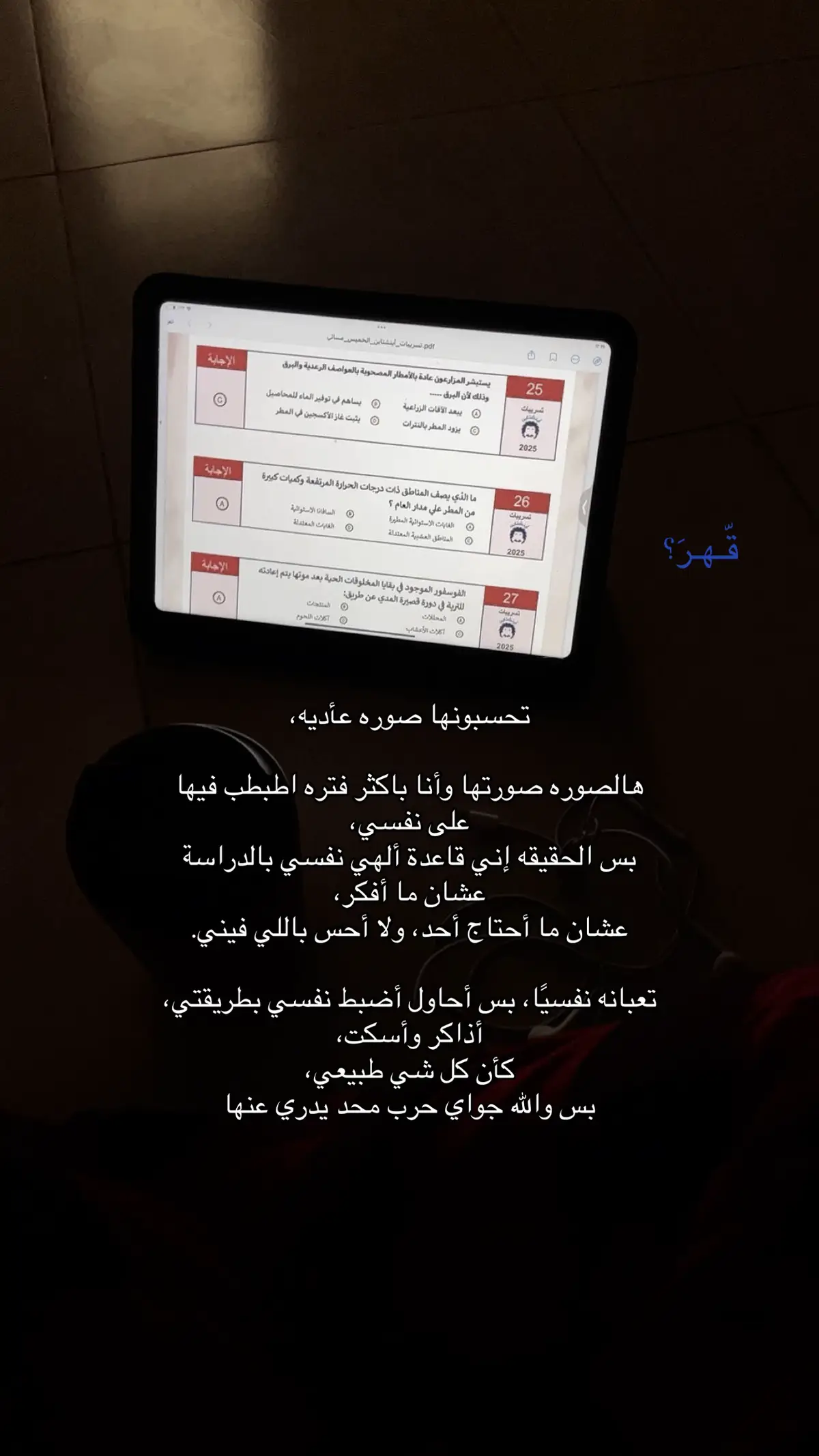 #قهر 