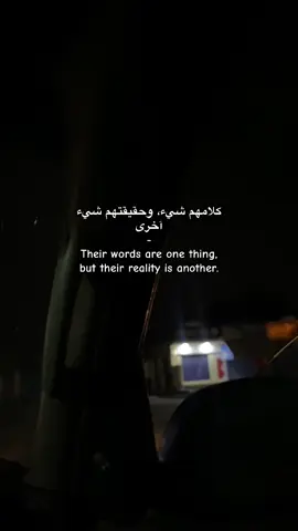 Their words are one thing, but their reality is another🤏🏻🖤🖤. #fyppppppppppppppppppppppp #كلام #سياره #المرج #ليبيا_طرابلس 