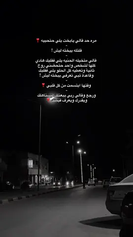 ❣️ #البيضاء_الجبل_الاخضر #بنغازي_ليبيا🇱🇾 #شعب_الصيني_ماله_حل😂😂 #fypシ゚ #fyppppppppppppppppppppppppp 