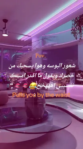 بطلع😂🫶🏻#CapCut #efectoboomerang #عمك_يمان🦾 #pov 