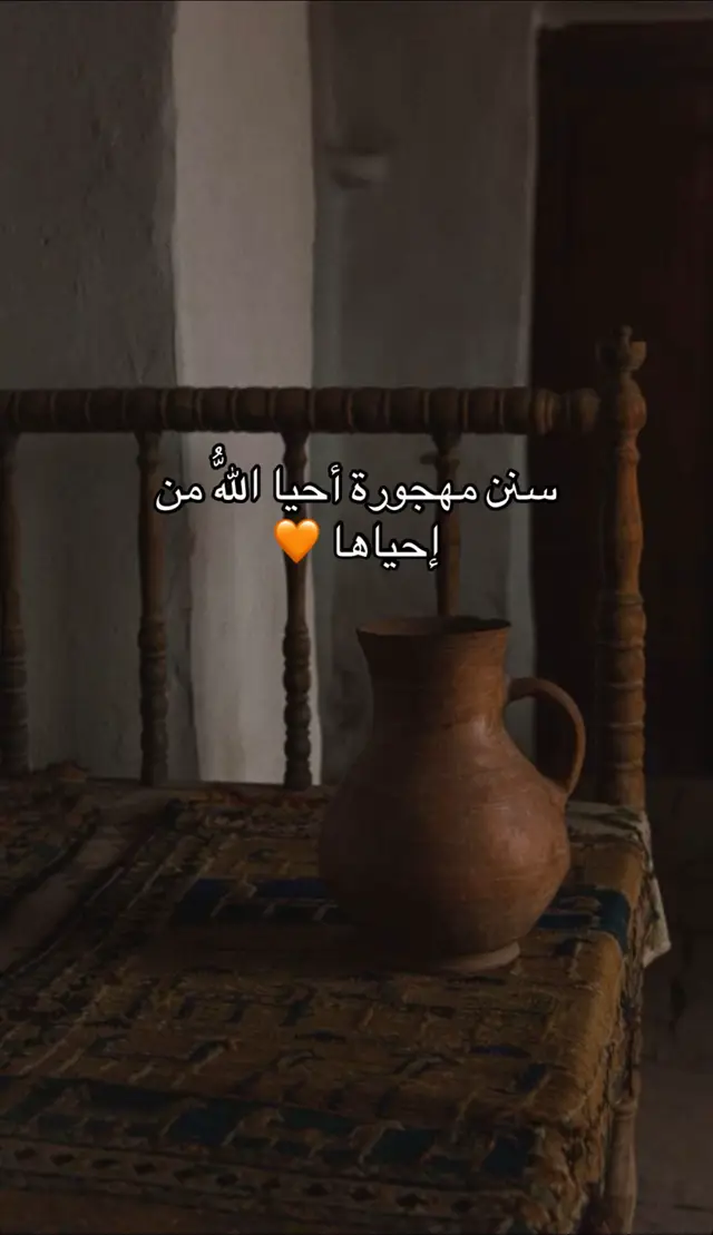 #سنن_مهجوره #اترك_شيء_تؤجر_عليه #اذكروا_الله #اذكروا_الله_يذكركم #سبحان_الله_وبحمده 