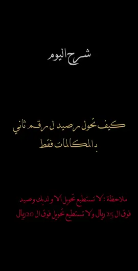 كيف تحول رصيد عن طريق المكالمات فقط 🤩🤩🤯 #fyppppppppppppppppppppppp #لايك__explore___ #شروحات_ايفون_وبرامج #لايكات #fyp 