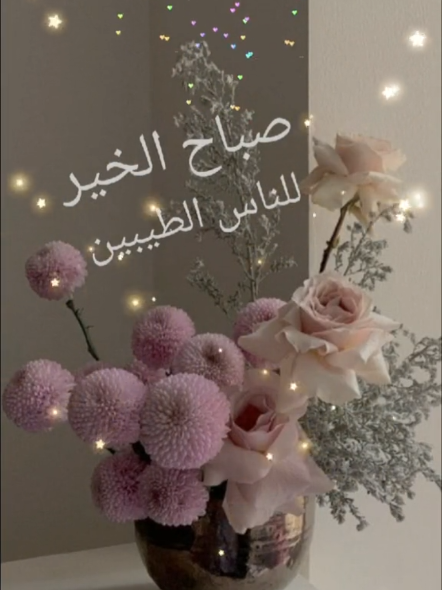 #صباااح______________الورد🥀🥀 #صباح_الخير #صباح_الورد #صبحكم_الله_بالخير_والعافيه #صباحكم_أحلى_صباح 