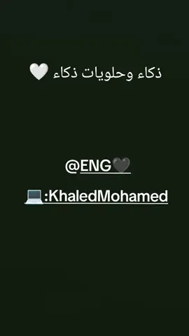 @ENG🖤💻:Khaled Mohamed  #جامعةبدراسيوط #foryou #الشعب_الصيني_ماله_حل😂😂 #عبدالرحمن_مسعد 