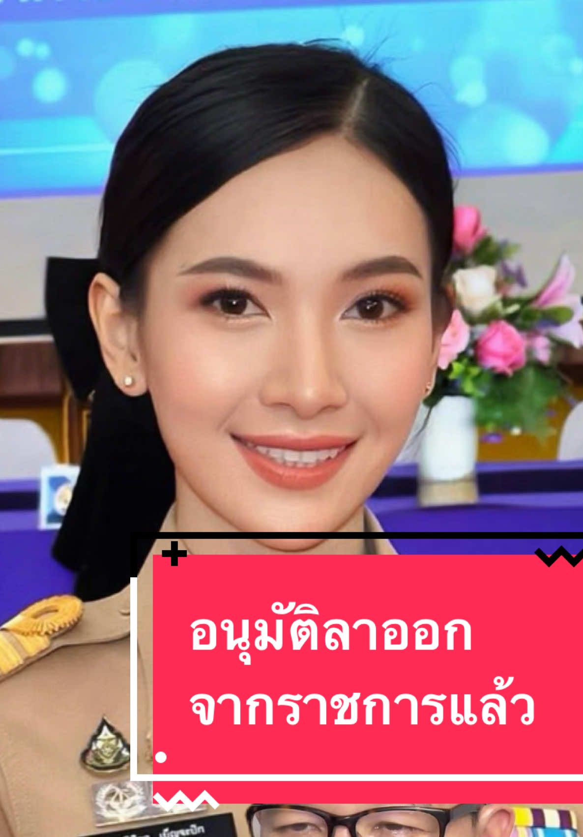 กรมการปกครองอนุมัติผู้กองแคทลาออกจากราชการแล้ว #ผู้กองแคท #อาทิติยาเบ็ญจะปัก #ลาออกจากราชการ #j_press72 