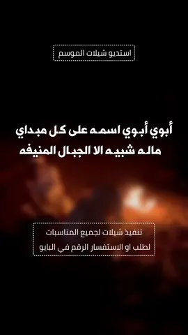 أبوي أبـوي اسمـه على كـل مبـداي - خالد ال بريك #خالد_ال_بريك #ابوي #خالد_ال_بريك🔥🔥🔥 #اكسبلور #شيلات_خالد_البريك 
