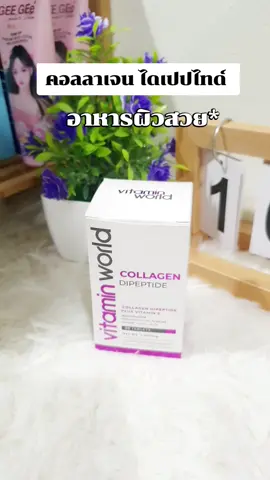 #คอลลาเจนไดเปปไทด์ #คอลลาเจนผิวใส #คอลลาเจน #เทศกาลเจนนี่ #creatorsearchinsights 