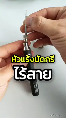 หัวแร้งบัดกรี หัวแร้งพลังสูง ชุดหัวแร้งบัดกรี5โวลต์8วัตต์พร้อมที่ชาร์จ USB ชุดหัวแร้งบัดกรีการชาร์จแบบไร้สายหัวแร้ง คุณภาพเกรด AAA #หัวแร้งบัดกรีไร้สาย #เรื่องของช่าง 