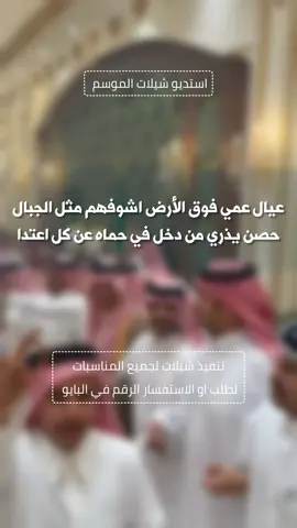 عيال عمي فوق الأرض اشوفهم مثل الجبال - جفران بن هضبان #جفران_بن_هضبان #شيلات_خالد_البريك #شيلات_جفران_بن_هضبان #عيال_عمي #اكسبلور 