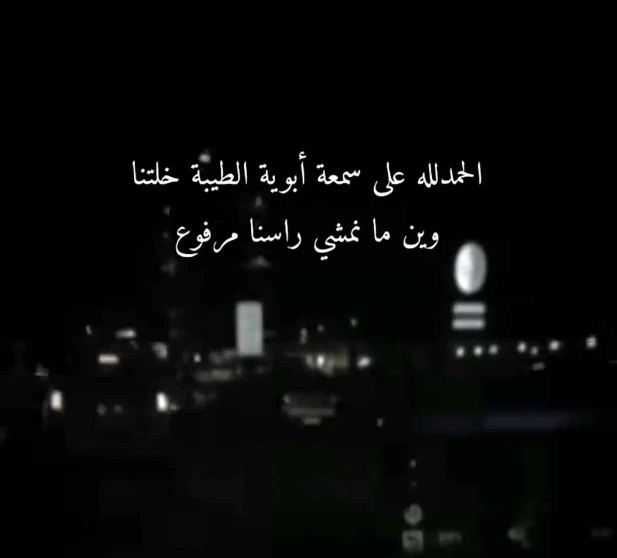 الحمدالله 😇👍