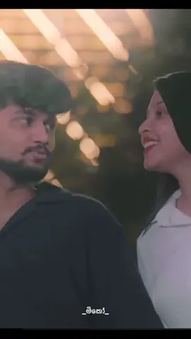 Part 23|🎶✨🥺 සමහර ආදර කතා තියනවා..❤️‍🩹💔අදටත් ඒ ලස්සන හවස්වරු ගැන එකපාරට මතක් කරලා දුන්න… 💐🥺🫶ඒ හවස් වරු ආයේ නොවන බව දැන දැන දුක් උන අවස්ථා…ඔයාටත් තියනවද 🥺💗💔🎶❤️‍🩹#foryoupage #100k #nostalgia #fyppppppppppppppppppppppp #onemillionaudition 