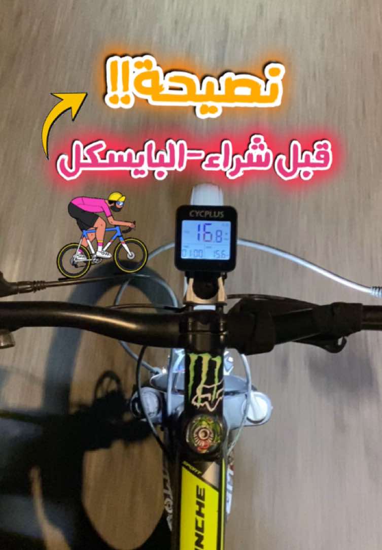 الرد على @حـِ |964🇮🇶 #نصيحه  #بايسكلات #دراجات_هوائية  