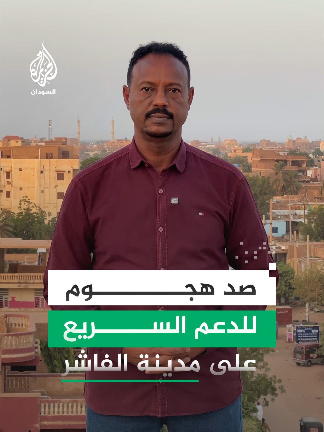الجيش والقوات المساندة تصدان هجومًا بريًا للدعم السريع من 3 محاور على الفاشر #فيديو #السودان