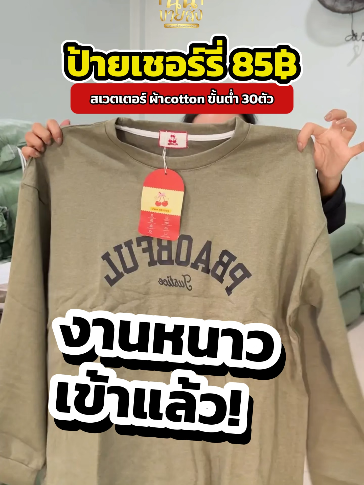 #สเวตเตอร์ #เสื้อสเวตเตอร์ #ขายส่ง #นุ่นขายส่ง #เสื้อผ้าแฟชั่น #ราคาส่ง #เสื้อผ้าราคาถูก #งานนําเข้า #wholesale #OOTD
