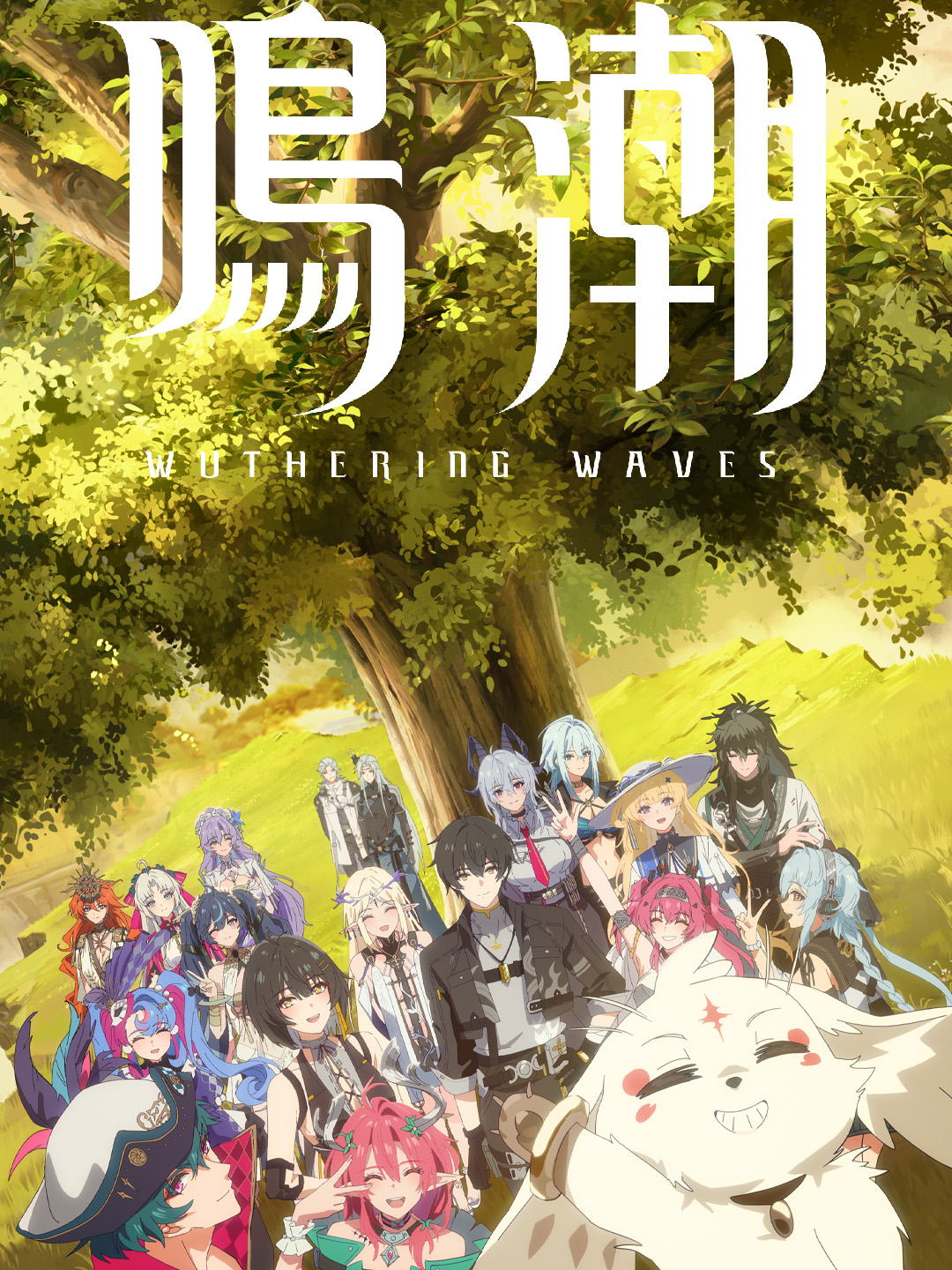 『鳴潮』リナシータ編記念アニメ｜Beautiful Tomorrow 私たちは歌い、笑い合う。 この喜びを永遠に刻む。 #鳴潮 #wutheringwaves