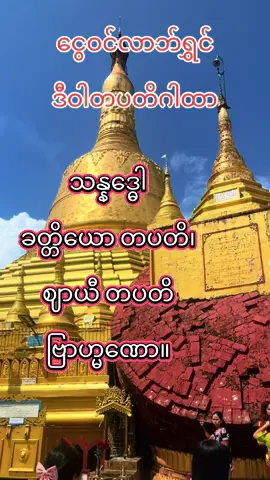 #ငွေဝင် လာဘ်ရွှင်စေတဲ့ဒီဝါတပတိဂါထာ ကိုနေ့စဉ်ရွှတ်ဖတ်ပူဇော်ပါ#လိုတရ ဒီဝါတပတိဂါထာ#ရွှေလာတ်တံခါးငွေလာတ်တံခါး ပွင့်ပါစေ#buddhistmyanmar #knowledge 