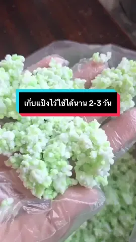เตรียมแบบนี้ เก็บแป้งที่ใช้ไม่หมดไว้ใช้วันหลังได้ ใส่ในถุงพลาสติกมัดปากถุงและแช่ตู้เย็นได้ค่ะ #สาคูไส้หมู 
