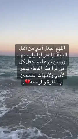 #اللهم_ارحم_امي_وجميع_امهات_المسلمين #قران_كريم #اكسبلورexplore #اكسبلور_تيك_توك #سبحان_الله_وبحمده_سبحان_الله_العظيمم 